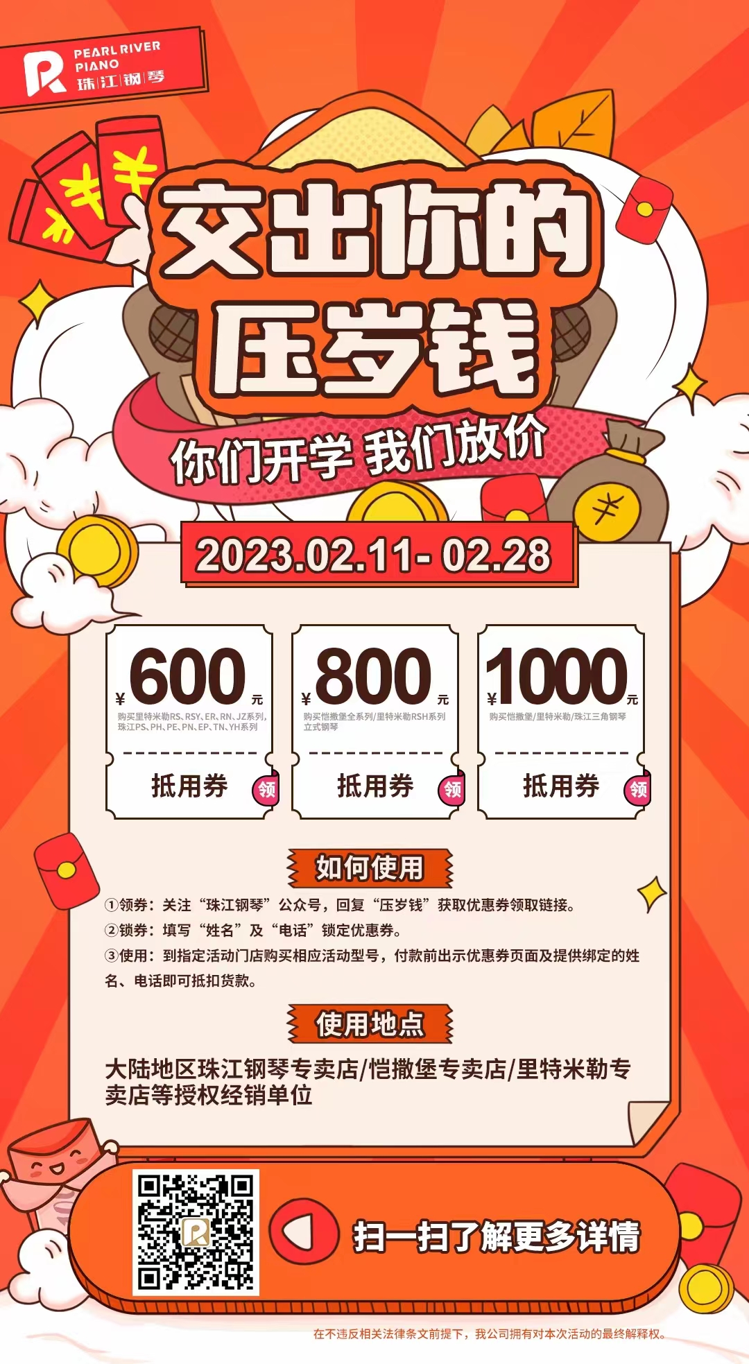 你們開學(xué) 我們放價(jià)